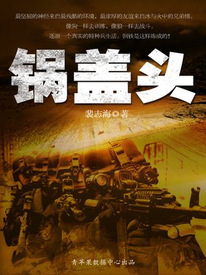 cover image of 锅盖头